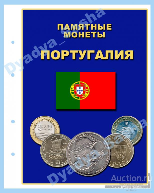 Разделительный лист для монет в альбом Оптима. Памятные монеты. Португалия.