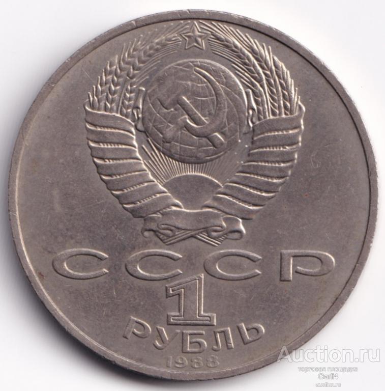 Рубль толстой цена