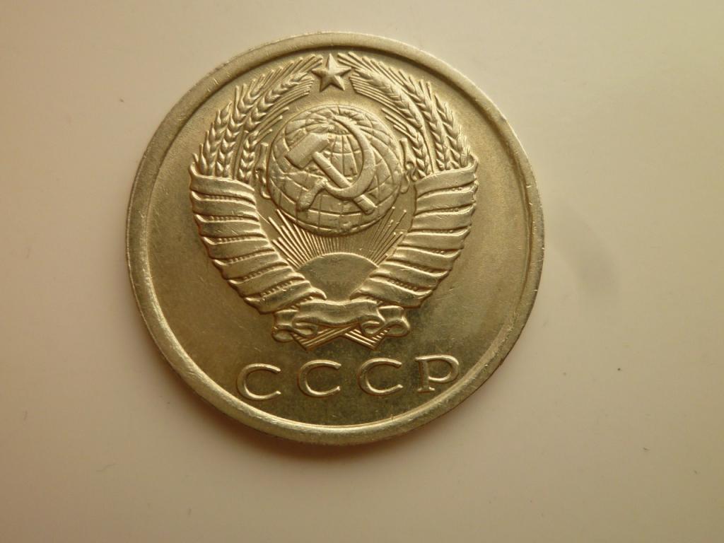 15 копеек 1981 года. AUNC. Отличное состояние! 4940
