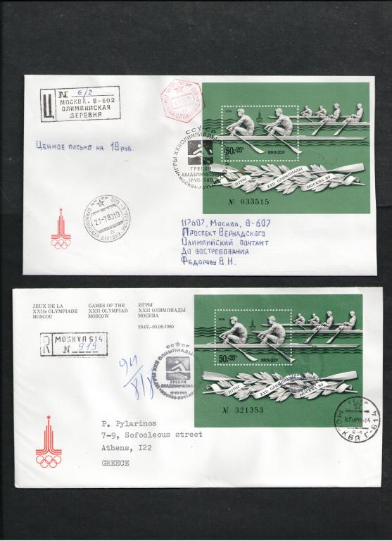 ГРЕБЛЯ академическая почтовая коллекция Олимпиада 1980 Москва п.о. Г-614