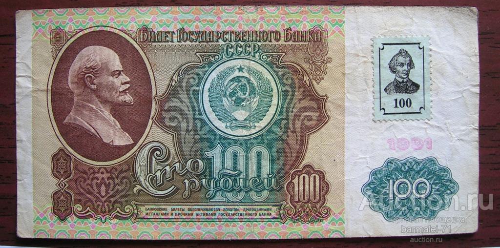100 рублей 1991 - 1994 года, суворовка Приднестровье серия ИЧ 4173579