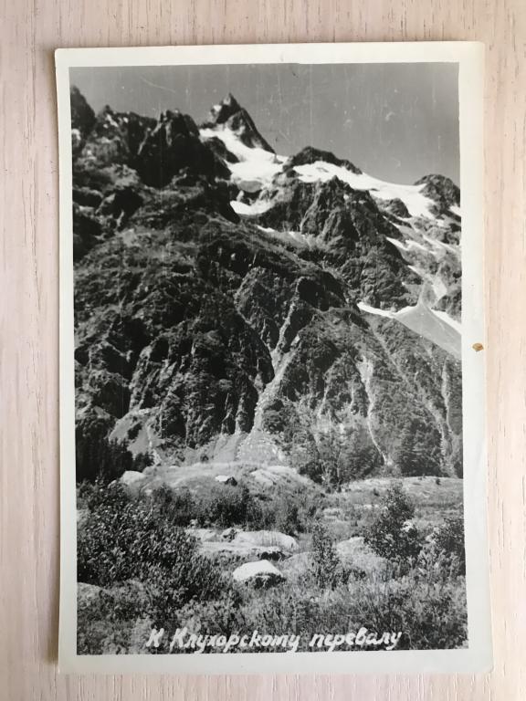 КАВКАЗ.  К КЛУХАРСКОМУ ПЕРЕВАЛУ. САМИЗДАТ. 1950-е гг. Чистая.