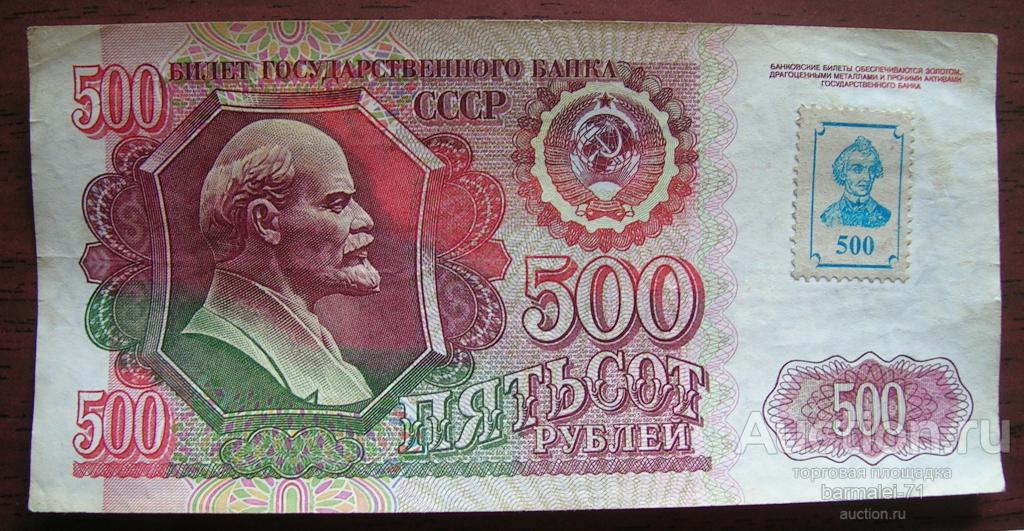 500 рублей 1992 - 1994 года, суворовка Приднестровье серия ГК 3679297
