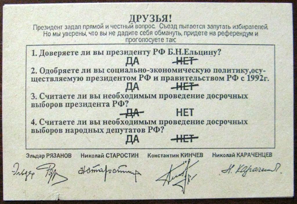 Подумайте почему ельцин решил выйти на референдум 25 апреля 1993 года с собственным проектом