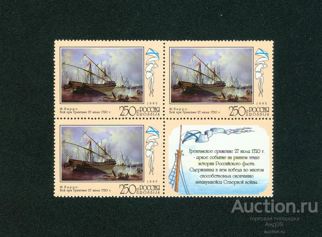 1995 г. 300 лет Российскому флоту. Флот в произведениях живописи. (763т)