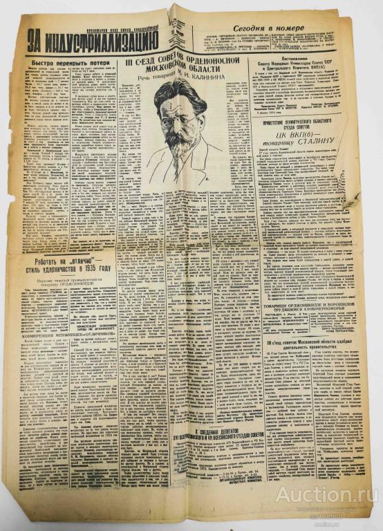газета За индустриализацию №9 10.01.1935 завод ГАЗ