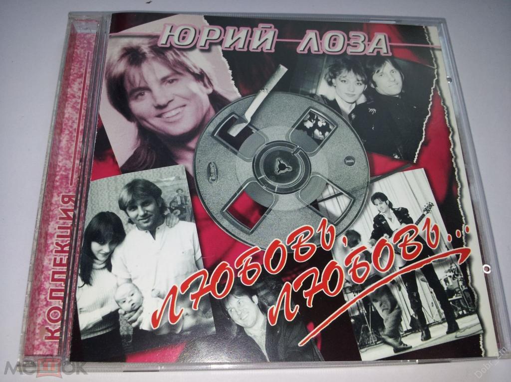 ЮРИЙ ЛОЗА Любовь Любовь 1986 DCM ШВЕЦИЯ 1997 Союз ‎– SZCD 0836-97 RARE! #