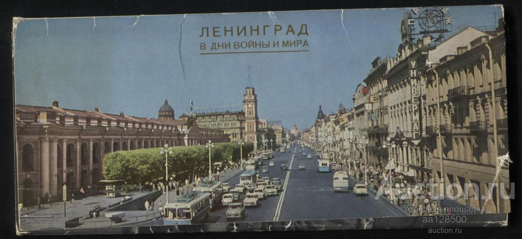 1 комплект Ленинград В дни войны и мира 16 открыток ВОВ набор