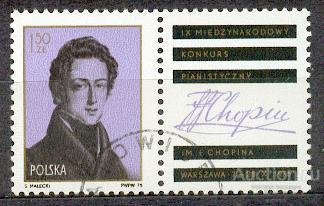 Польша 1975 ШОПЕН ПЕРСОНАЛИИ