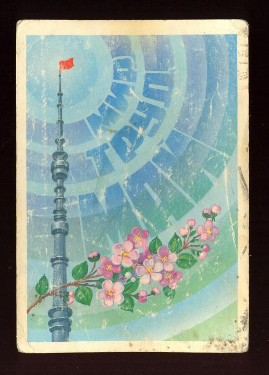 Открытка - 1981 год, "МИР ТРУД МАЙ" худ. Ф. Марков (072)