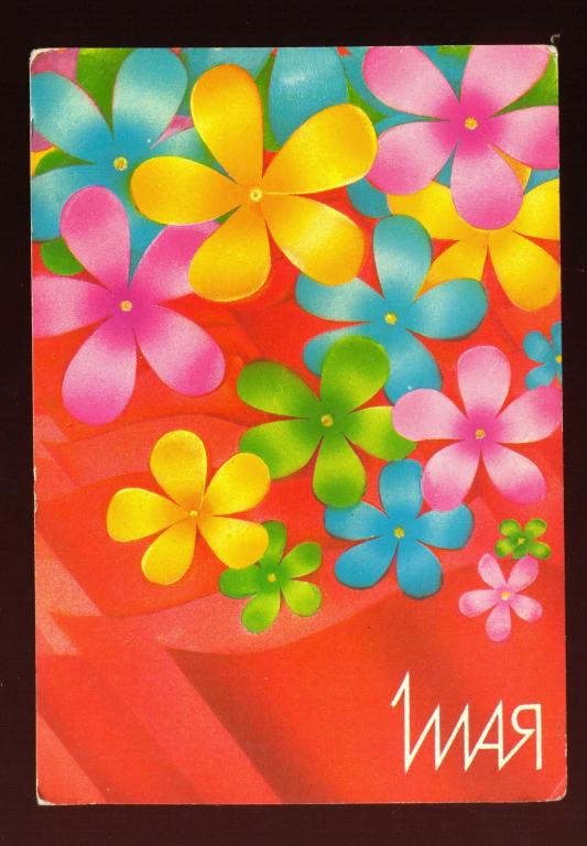 Открытка - 1986 год, "1 мая" худ. А. Любезнов (016)