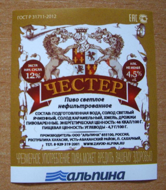Честер Пиво Цена