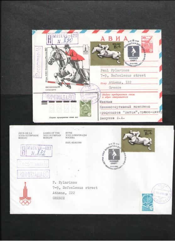 КОННЫЙ СПОРТ почтовая коллекция Олимпиада 1980 Москва Г-277 + М-623