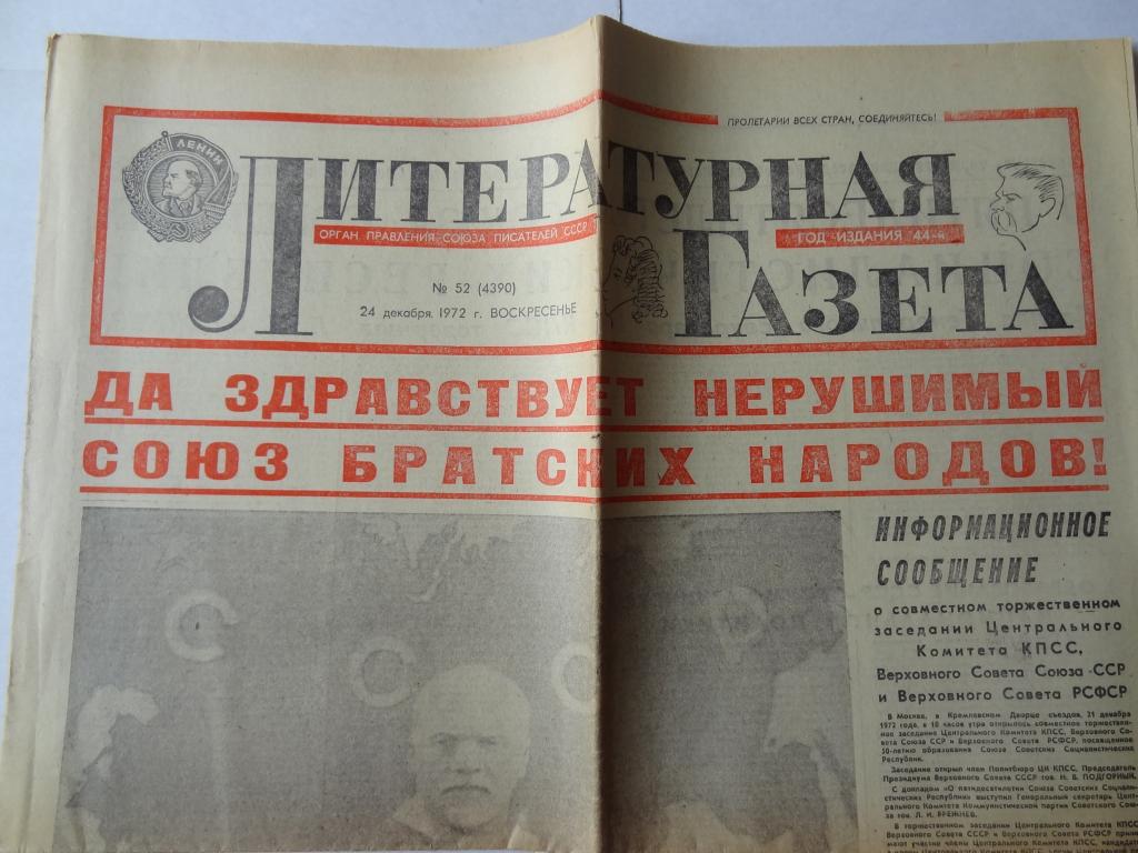 Газета Литературная газета, 24 декабря 1972 год,