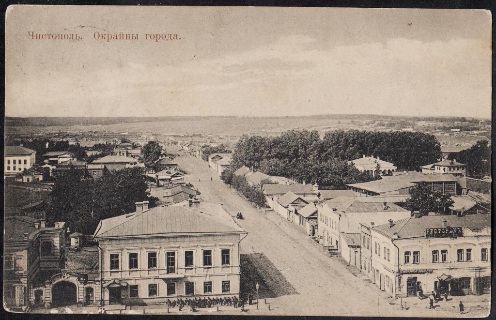 Чистополь.  Окраины  города.  Ресторан.  Казанская  губ.  Почта  Песочная  Гора - Рига.