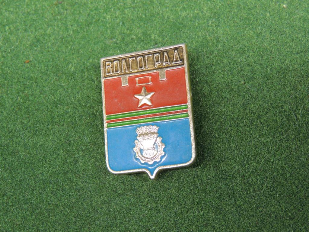 Значок Геральдика   Гербы Городов Волгоград  №51