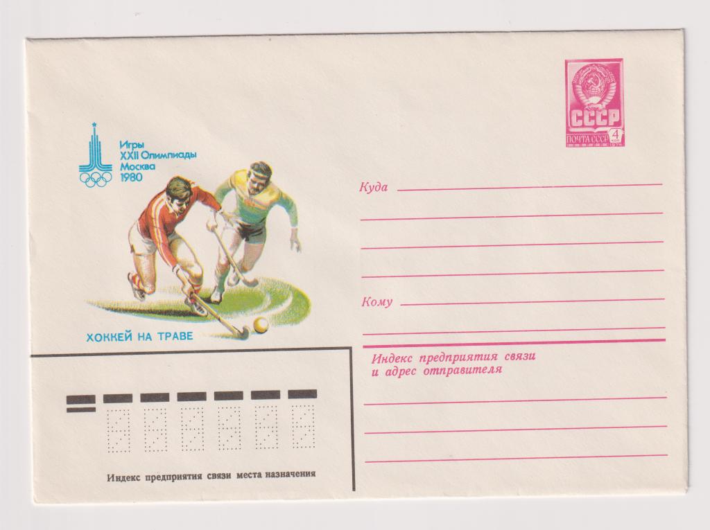 Игры XXII Олимпиады Хоккей на траве 1980
