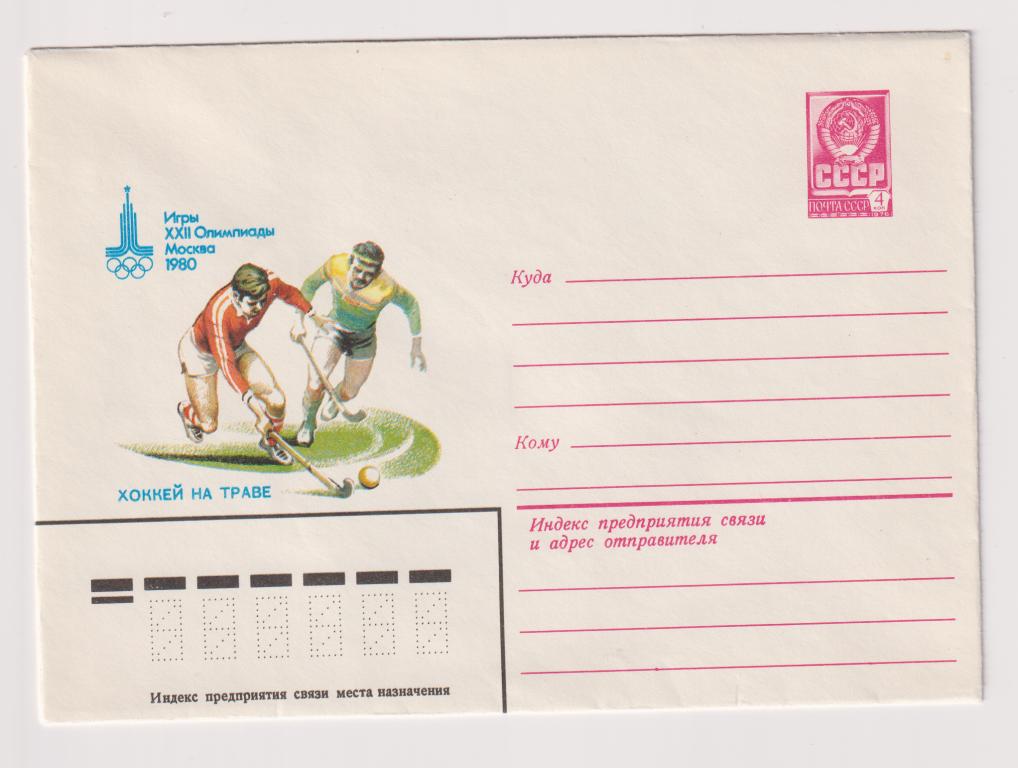 Игры XXII Олимпиады Хоккей на траве 1980