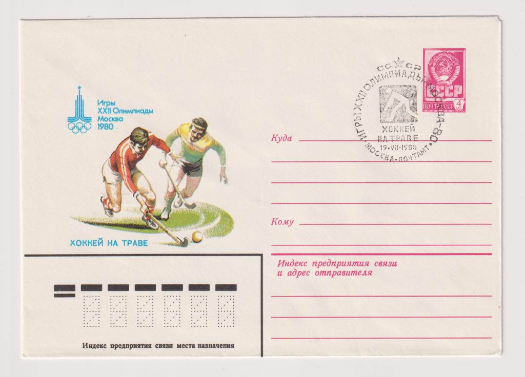 Игры XXII Олимпиады Хоккей на траве 1980