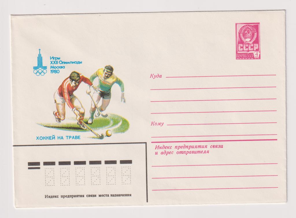 Игры XXII Олимпиады Хоккей на траве 1980