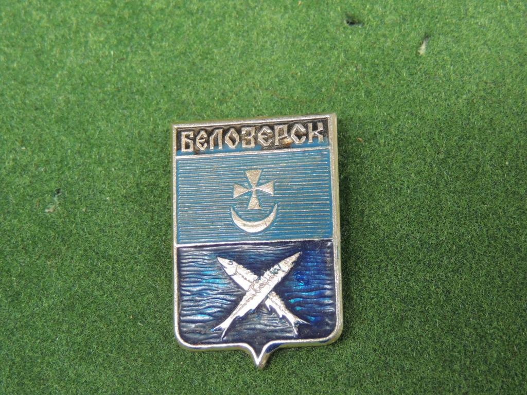 Значок Геральдика   Гербы Городов Белозерск    №51