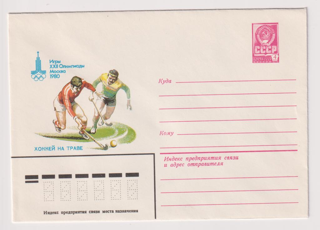 Игры XXII Олимпиады Хоккей на траве 1980