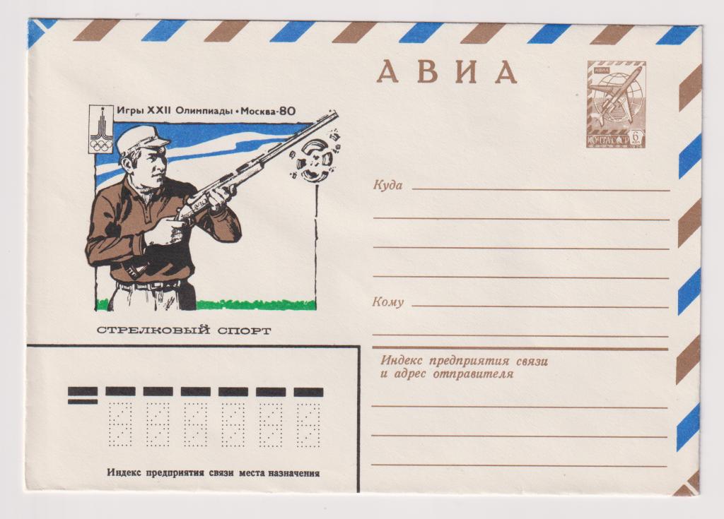 Игры XXII Олимпиады Стрелковый спорт 1980