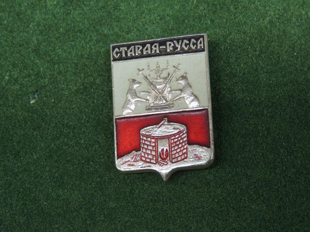Значок Геральдика   Гербы Городов Старая Русса    №51