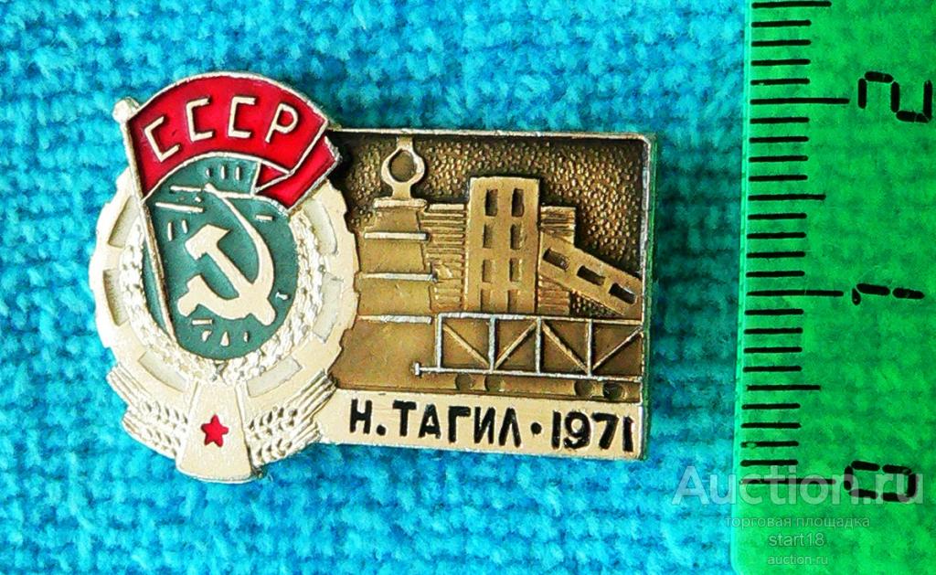 Нижний Тагил 1971 СССР #2