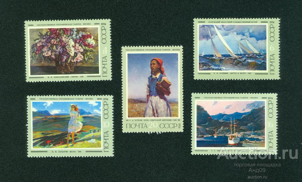 1974 г. Советская живопись ** (s5630)