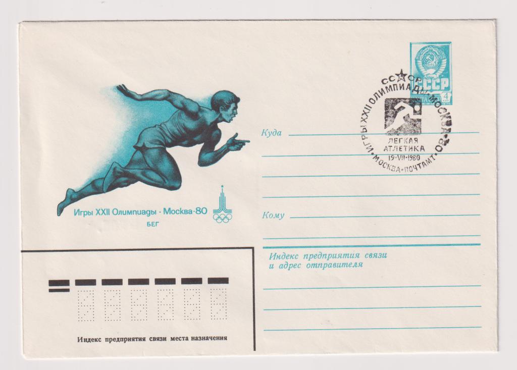 Игры XXII Олимпиады Бег 1980