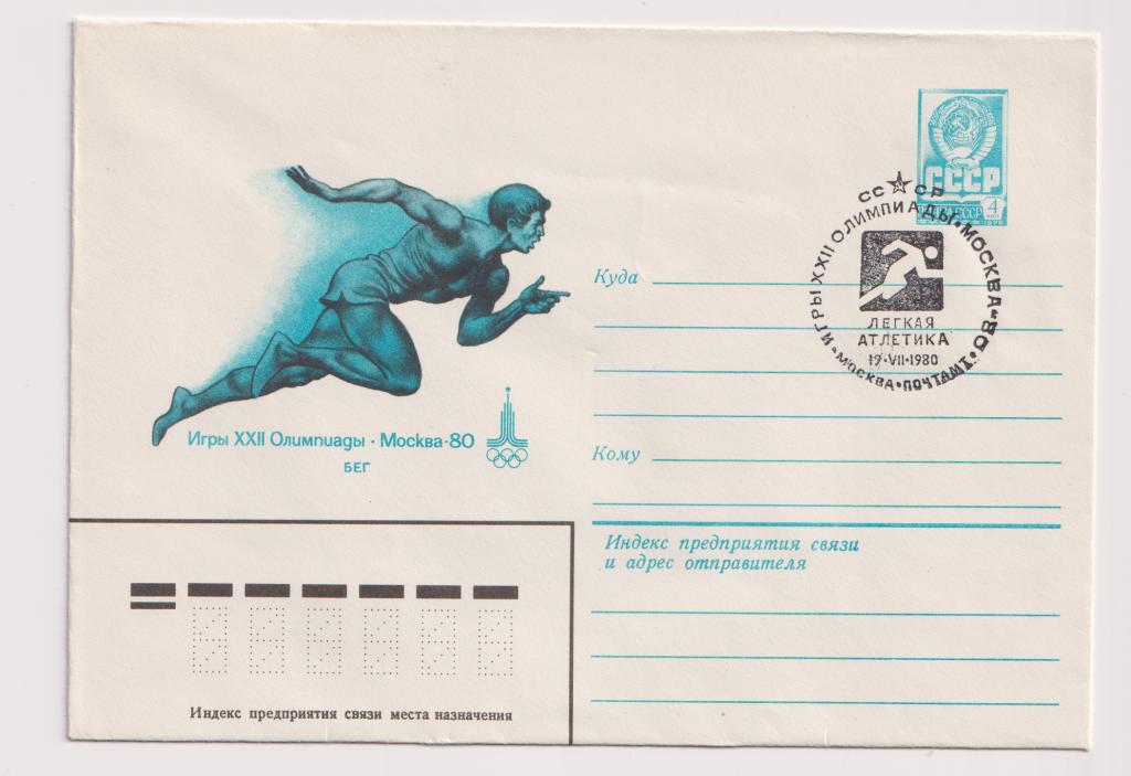 Игры XXII Олимпиады Бег 1980