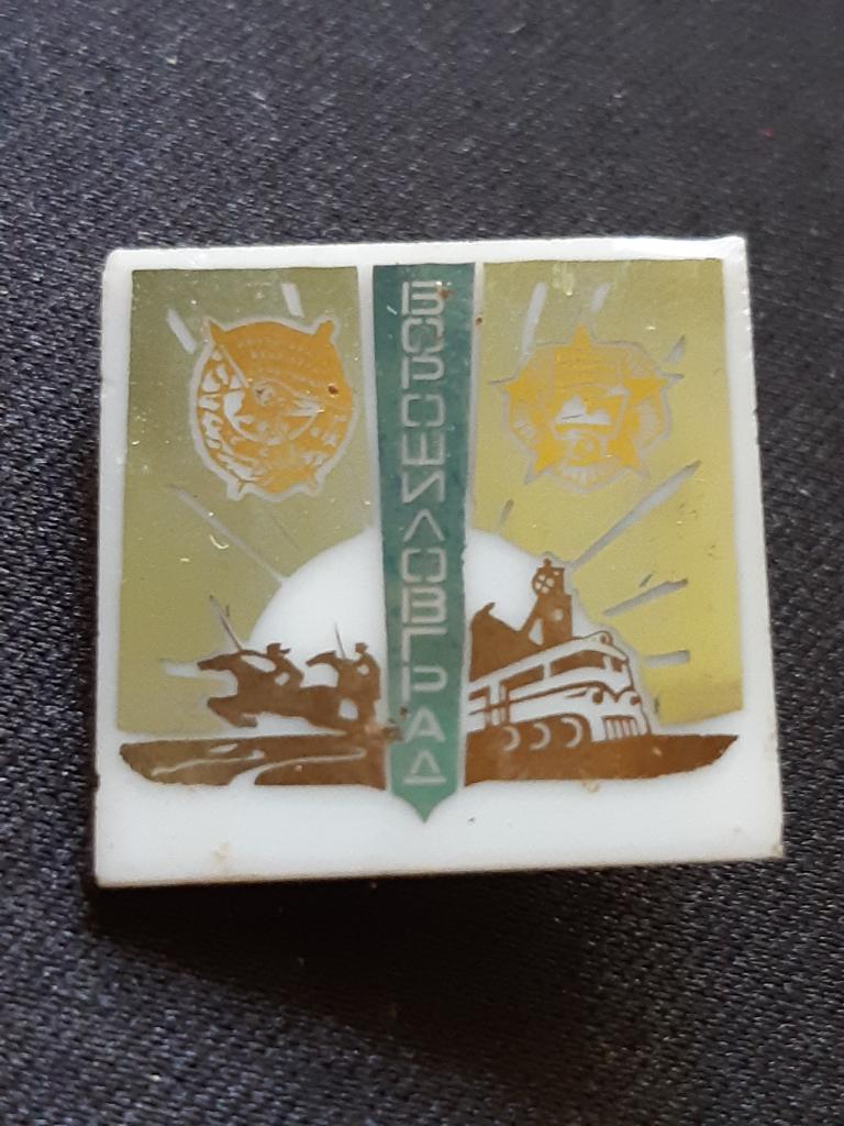 Значок  ГЕРАЛЬДИКА ГЕРБЫ ГОРОДОВ    Ворошиловград Стекло  №62