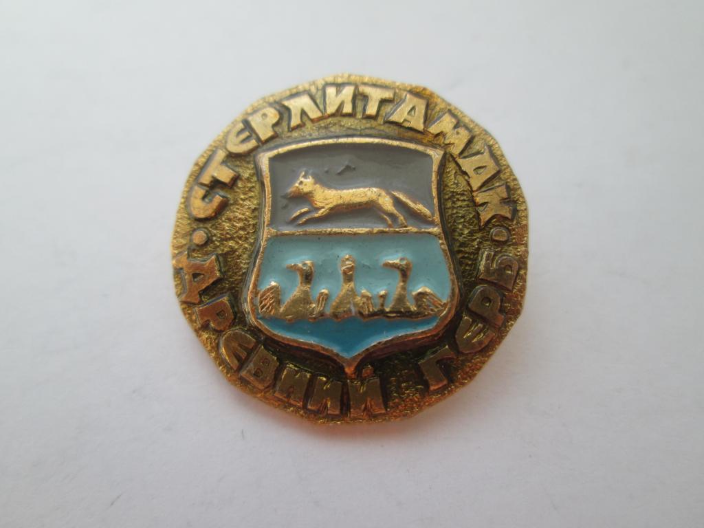 Значок Геральдика Гербы Стерлитамак   №55