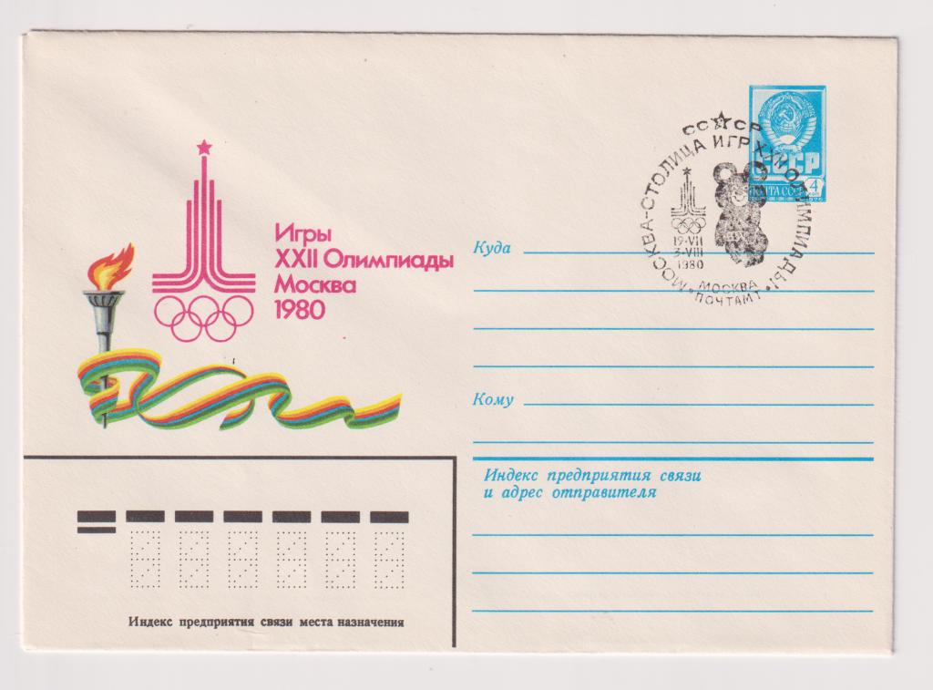 Игры XXII Олимпиады Москва 1980