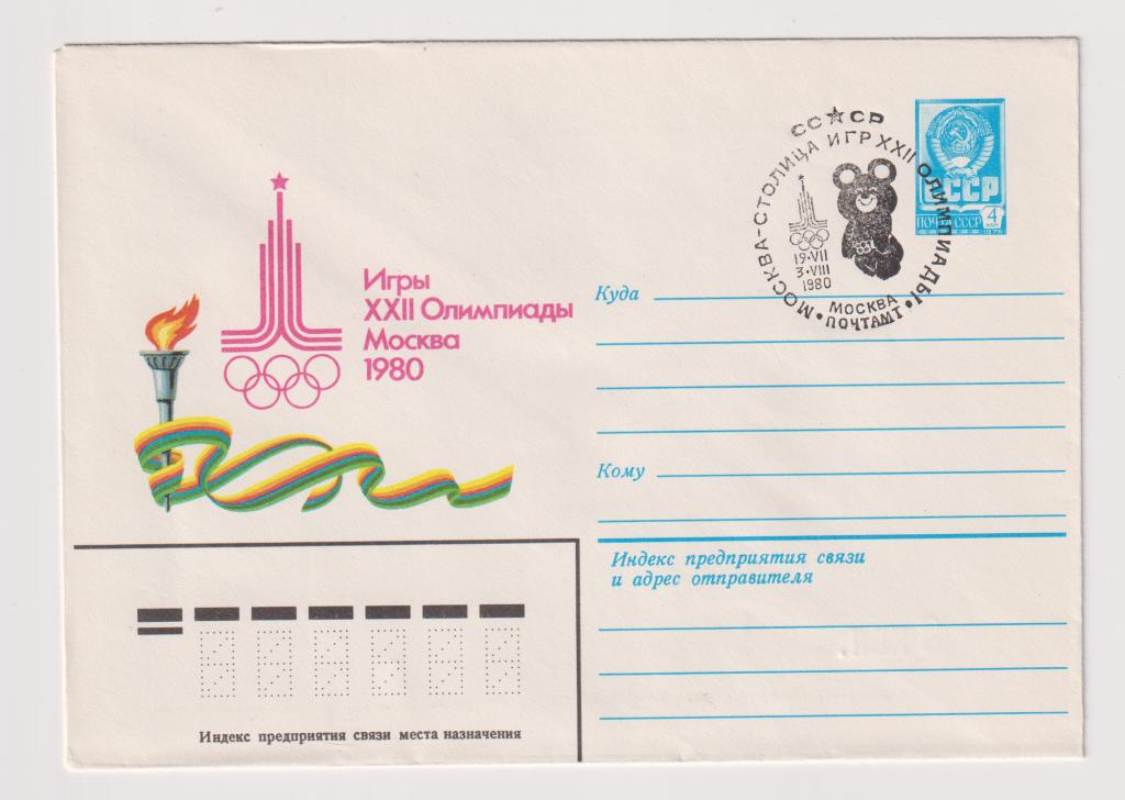 Игры XXII Олимпиады Москва 1980
