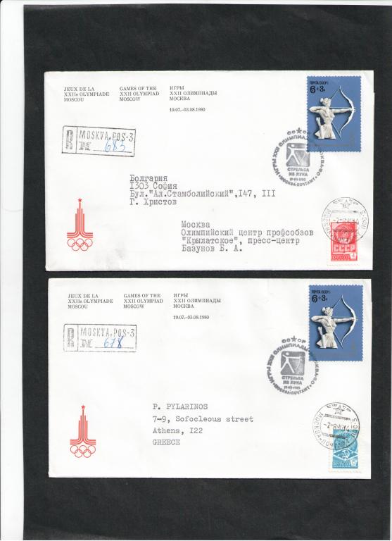 СТРЕЛЬБА из ЛУКА почтовая коллекция Олимпиада 1980 Москва п.о. ПОС-3