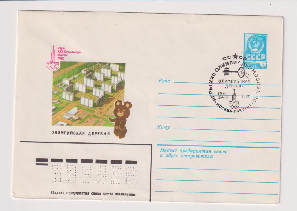 Игры XXII Олимпиады Олимпийская деревня 1980