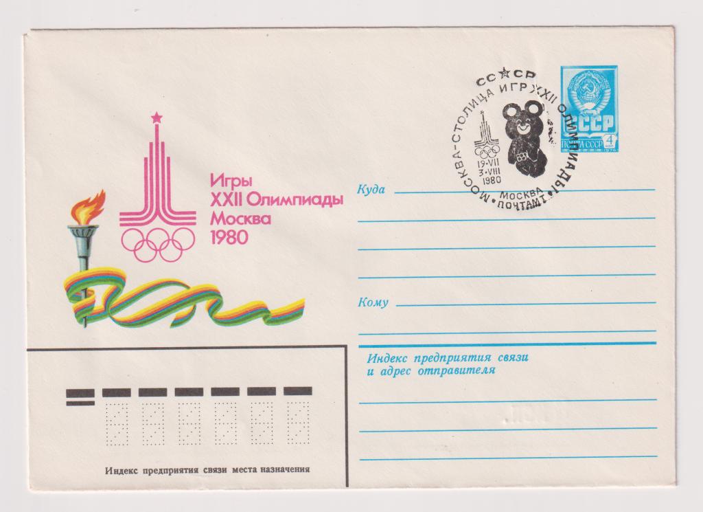 Игры XXII Олимпиады Москва 1980