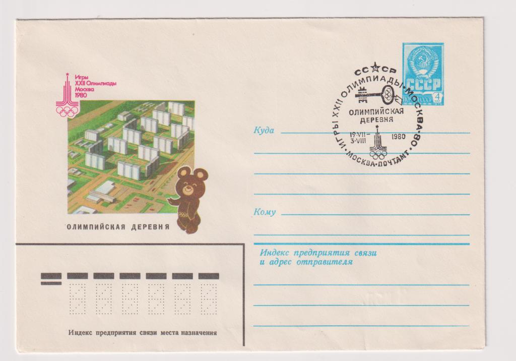 Игры XXII Олимпиады Олимпийская деревня 1980