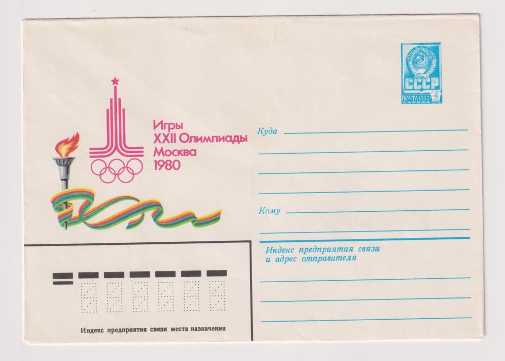 Игры XXII Олимпиады Москва 1980