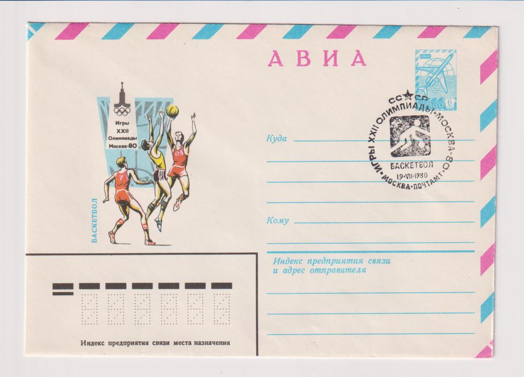 Игры XXII Олимпиады Баскетбол 1980