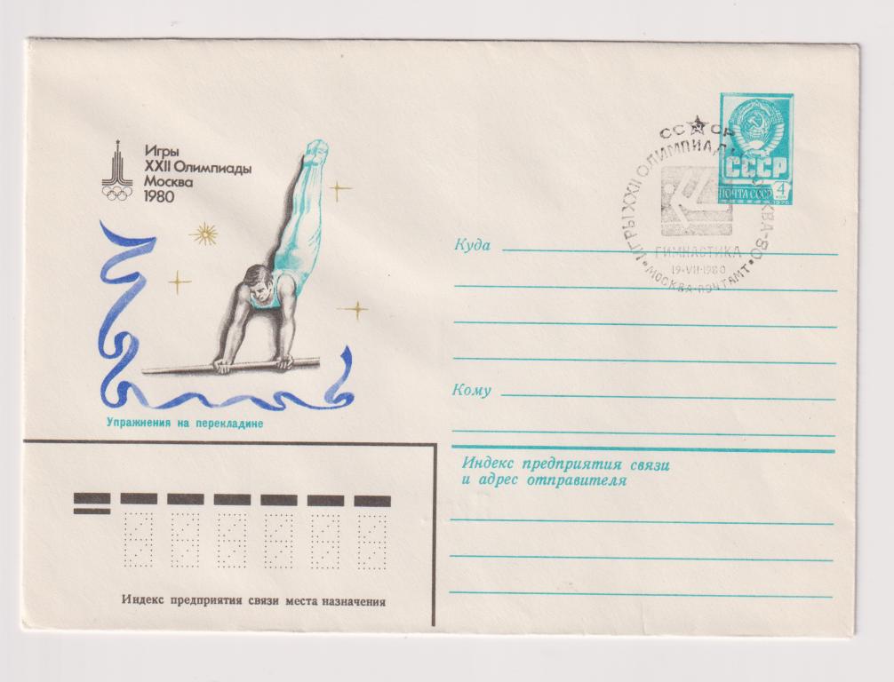 Игры XXII Олимпиады Упражнения на перекладине 1980