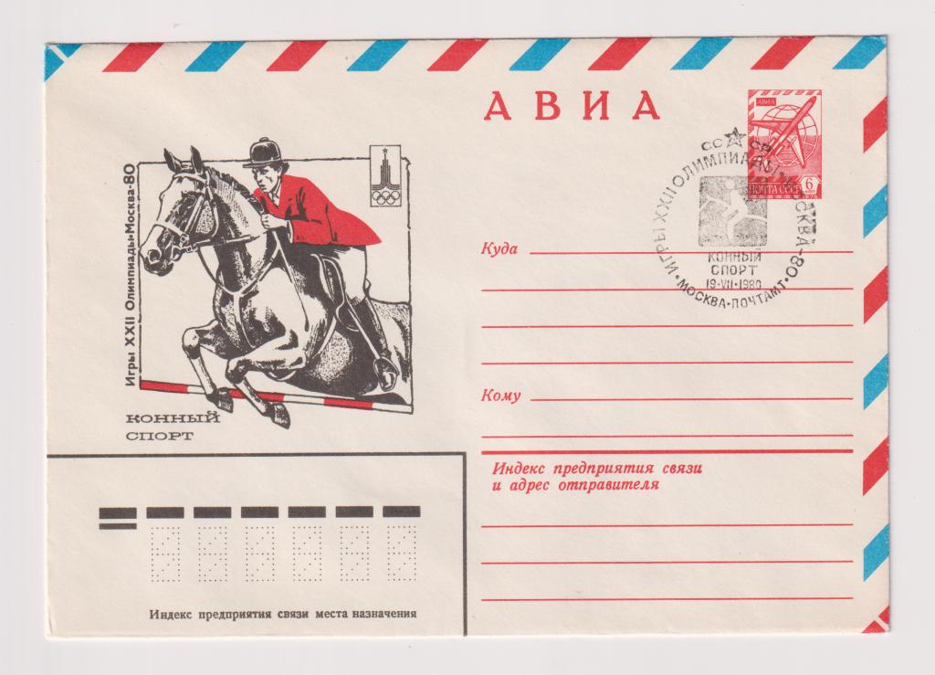 Игры XXII Олимпиады Конный спорт 1980