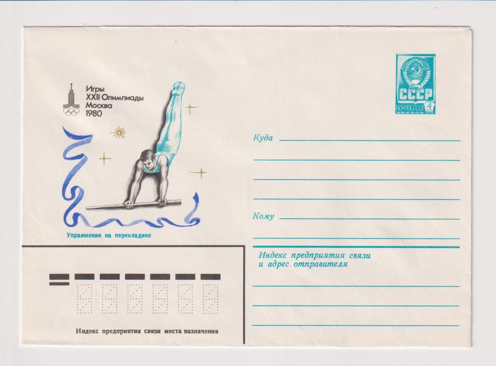 Игры XXII Олимпиады Упражнения на перекладине 1980