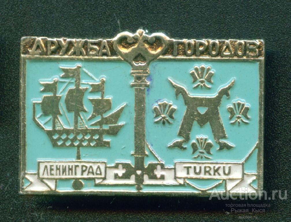 Ленинград-Турку. Дружба городов (голубой) (043185)