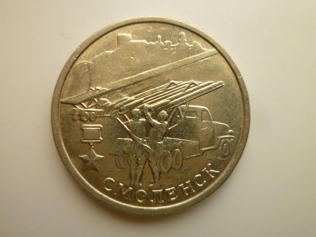 монета 2 рубля 2000 года смоленск