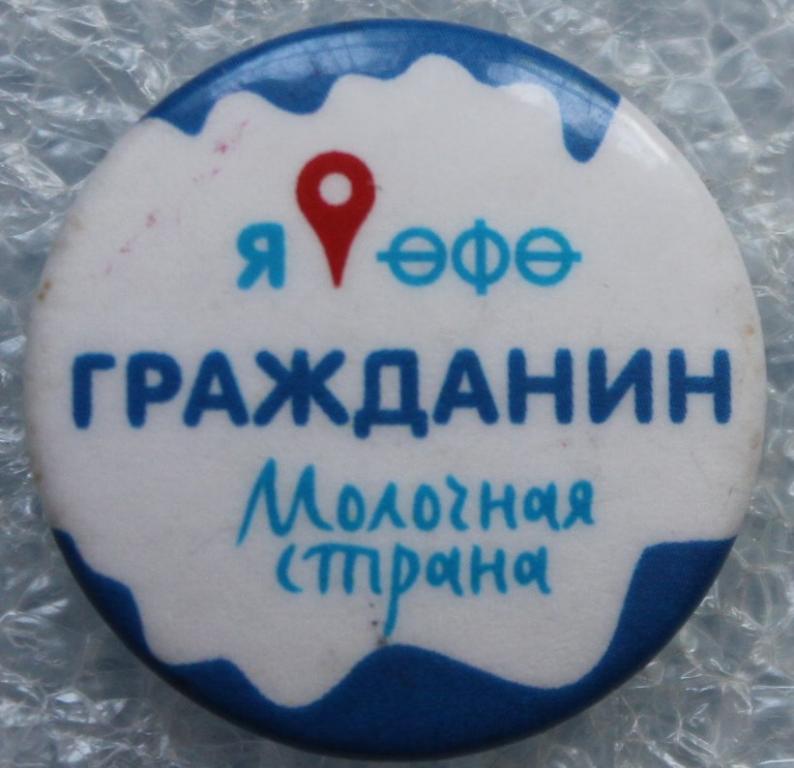 Молочная страна Гражданин Уфа Башкортостан Фестиваль Праздник молока Корова