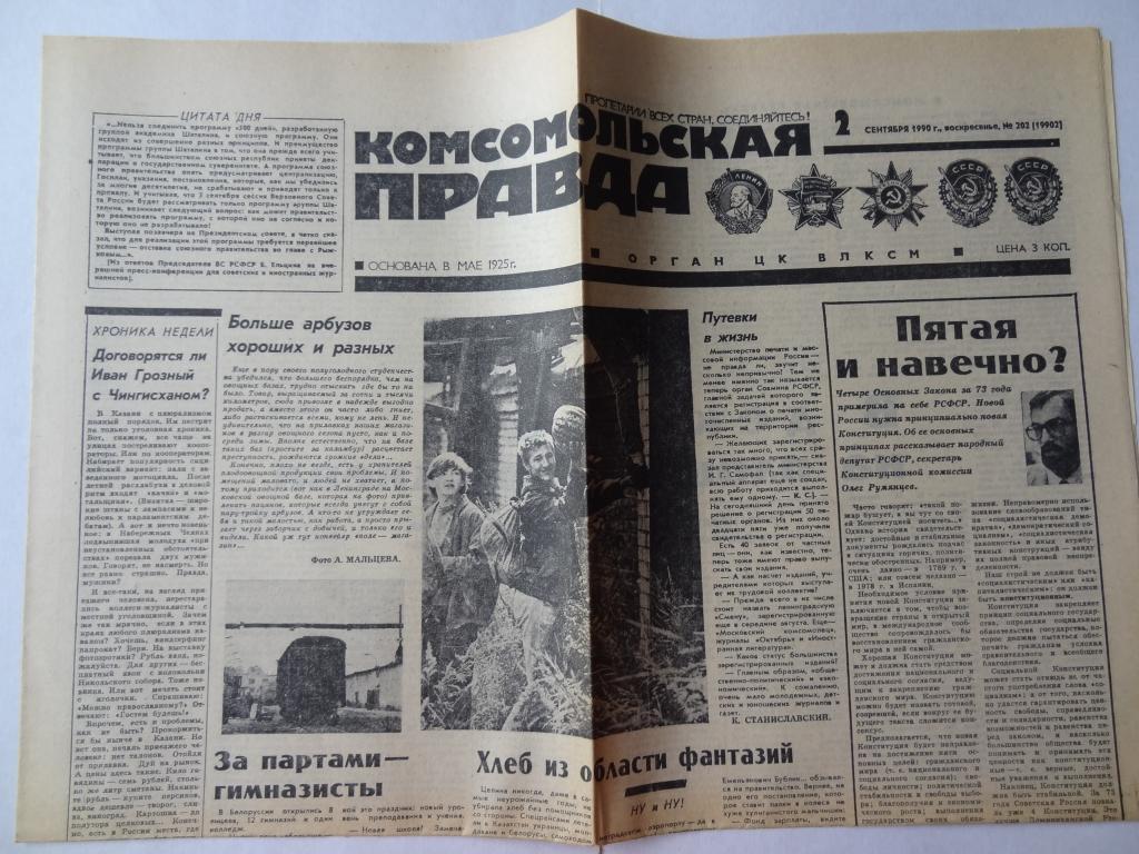 Картинки газета комсомольская правда