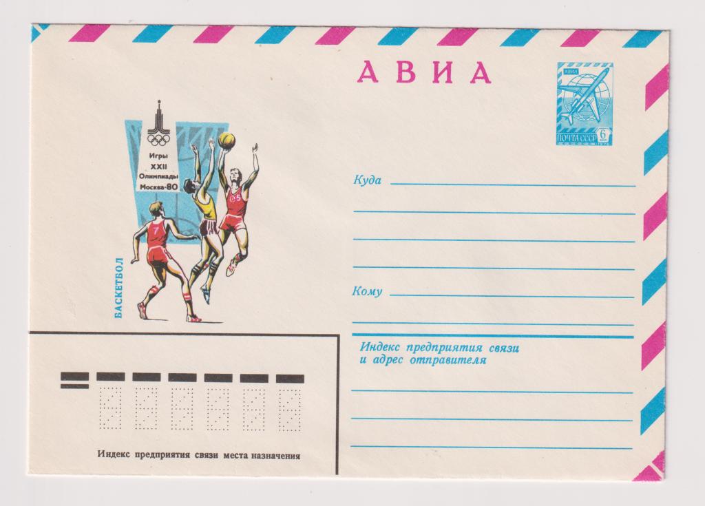 Игры XXII Олимпиады Баскетбол 1980